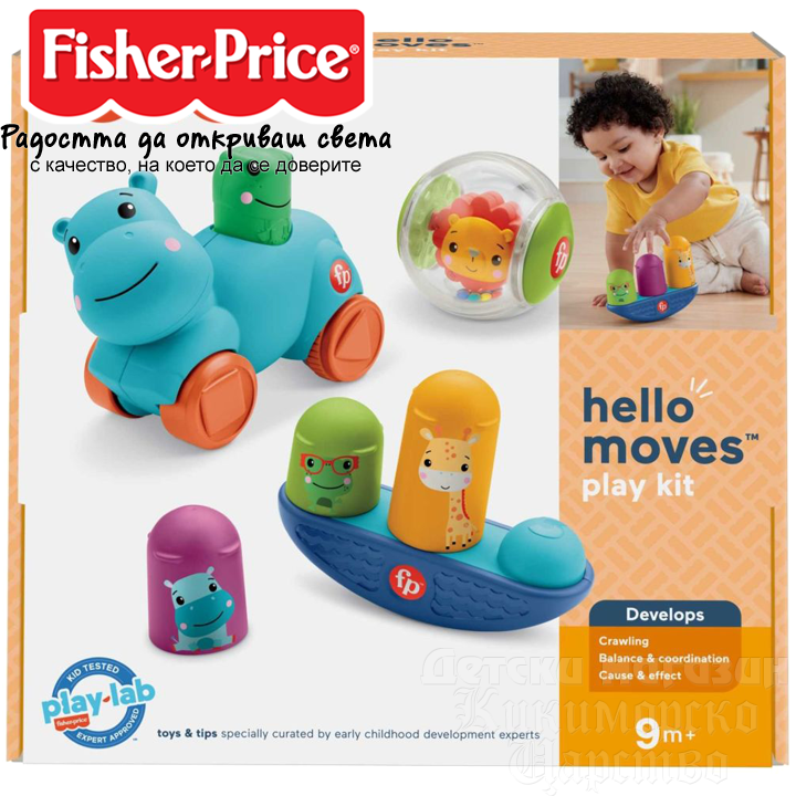 *Fisher Price Hello Hands™     9+ HFJ94
